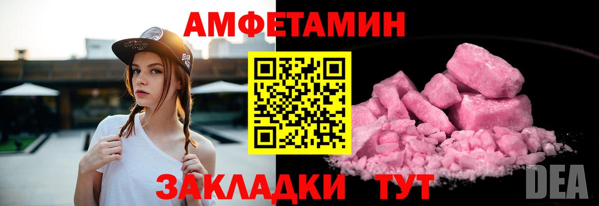 АМФЕТАМИН Розовый  Вход с VPN  Тольятти 