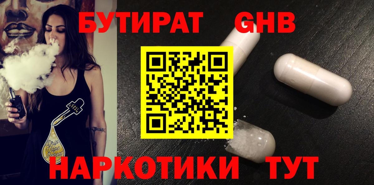 Тольятти  Бутират жидкий экстази  Вход с VPN 