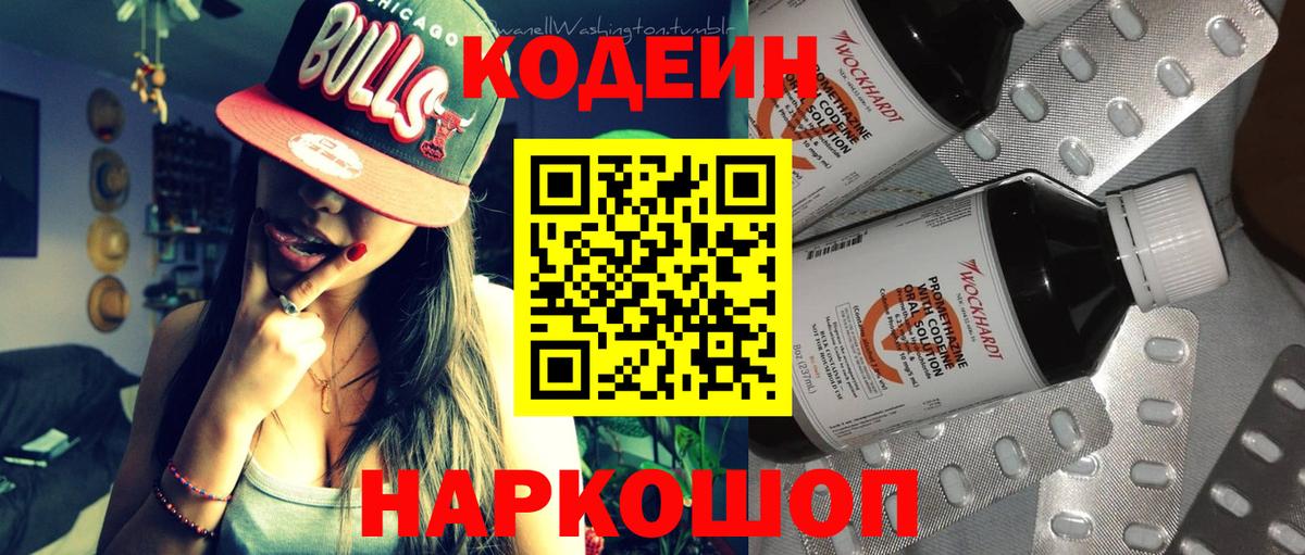 Кодеиновый сироп Lean напиток Lean (лин)  Вход с VPN  Тольятти 