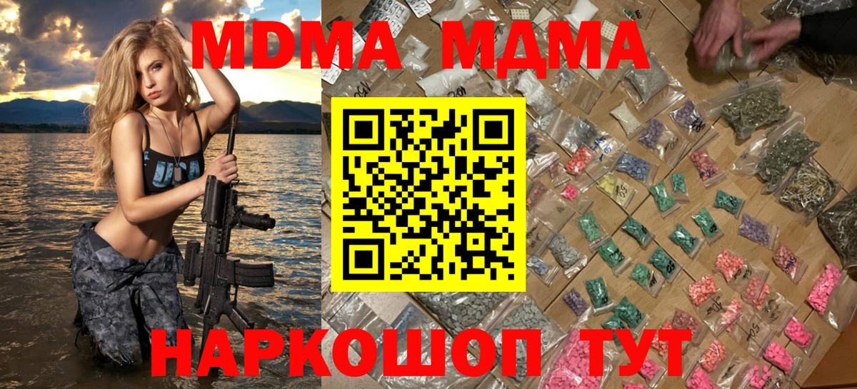 МДМА кристаллы Тольятти